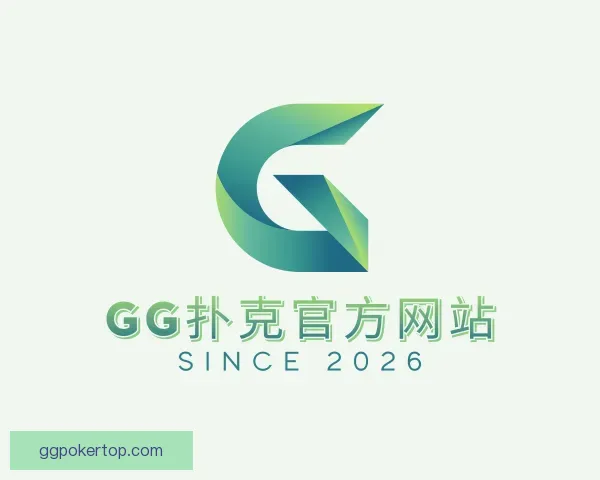 认识GG扑克官方网站